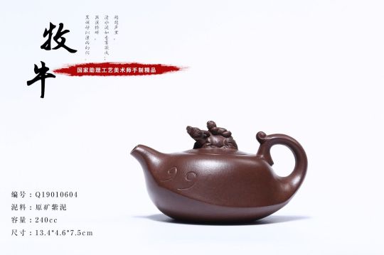 《牧?！芬伺d紫砂壺全手工紫泥